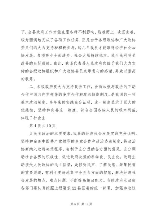 县委政协工作大会领导讲话稿 (3).docx