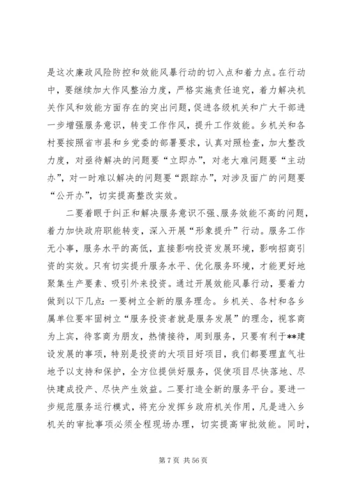 在全乡推进“效能风暴”工作会上的讲话.docx