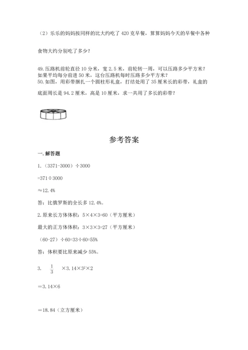 六年级小升初数学应用题50道附完整答案（夺冠系列）.docx