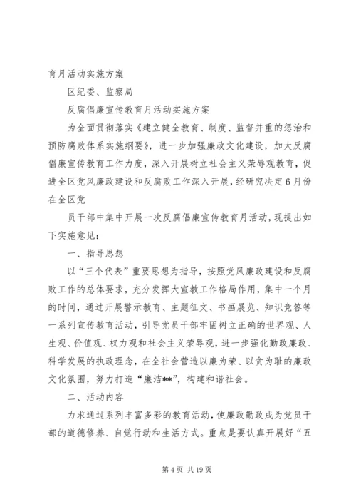 二十一个综治宣传教育月实施方案_1.docx