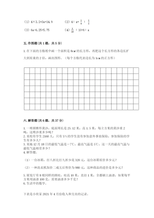 六年级下册数学期末测试卷带答案（精练）.docx