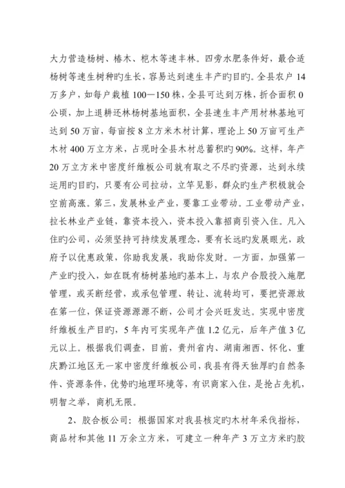 松桃苗族自治县林业站业发展调研综合报告.docx