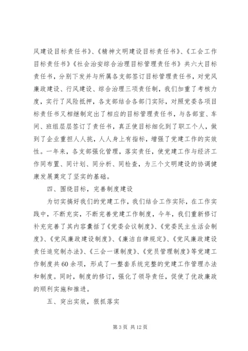 电力公司年度党建工作情况汇报 (8).docx