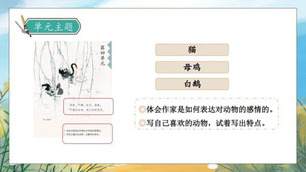 【核心素养】部编版语文四年级下册-语文园地四（课件）