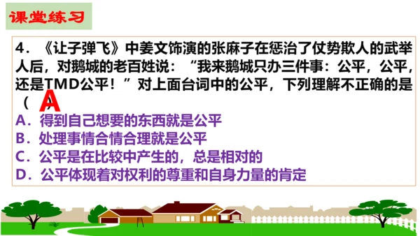 【新课标】8.1 公平正义的价值 课件（31张ppt）【2024年春新教材】