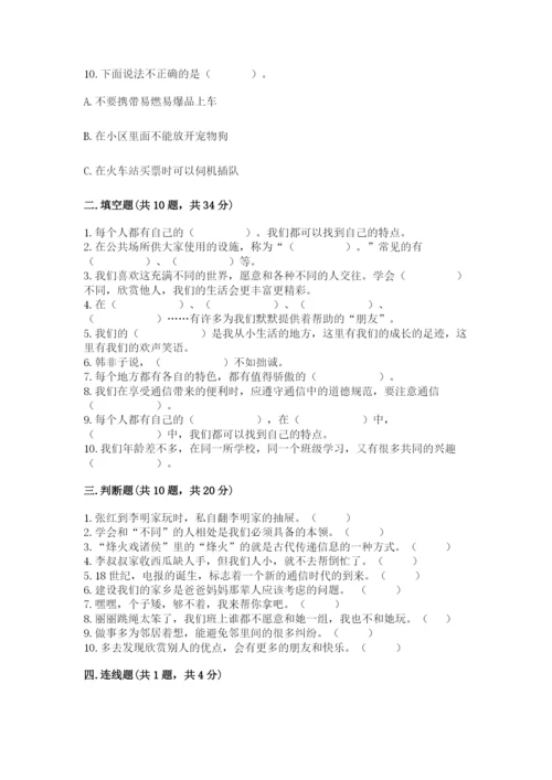 部编版三年级下册道德与法治期末测试卷（综合题）.docx
