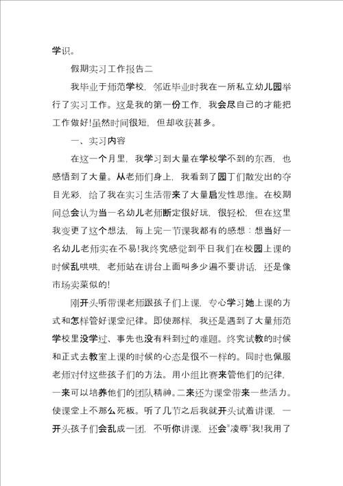 假期实习工作报告