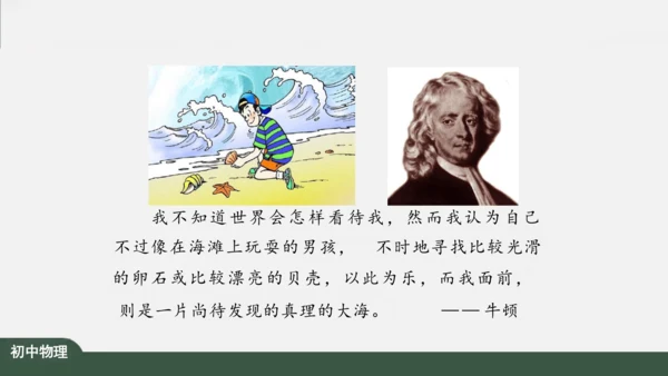 探索物理 科学之旅 课件（共34张PPT）