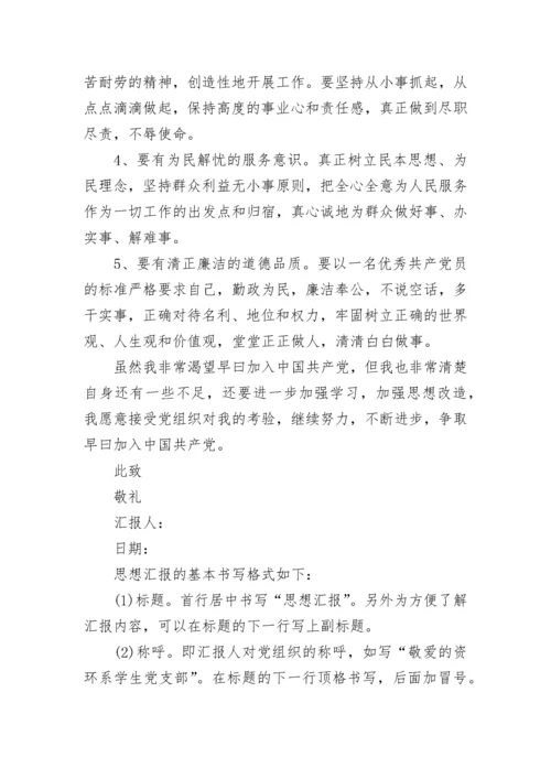 2023年思想汇报格式2000字.docx
