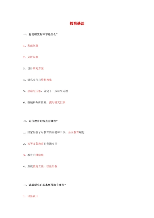 2023年小学教师资格证必考大题.docx