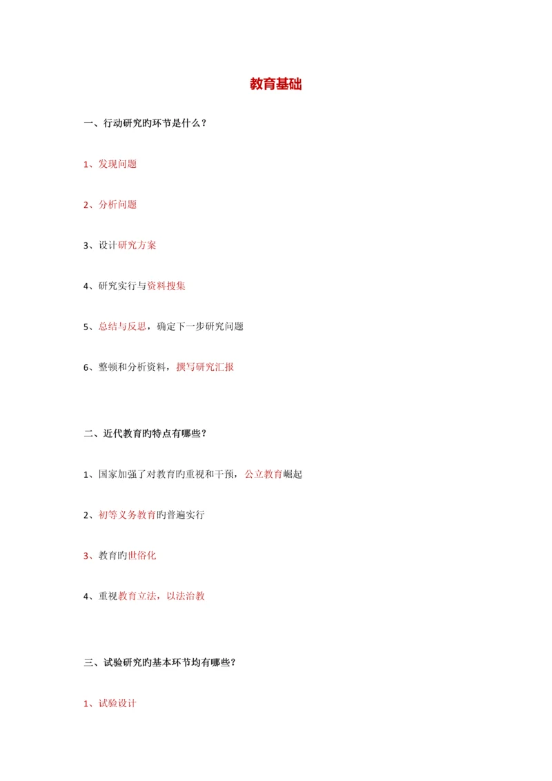 2023年小学教师资格证必考大题.docx