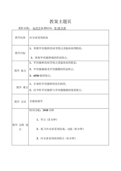 病理学教案(第12次课)