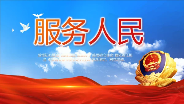警察公安心向党工作总结计划PPT