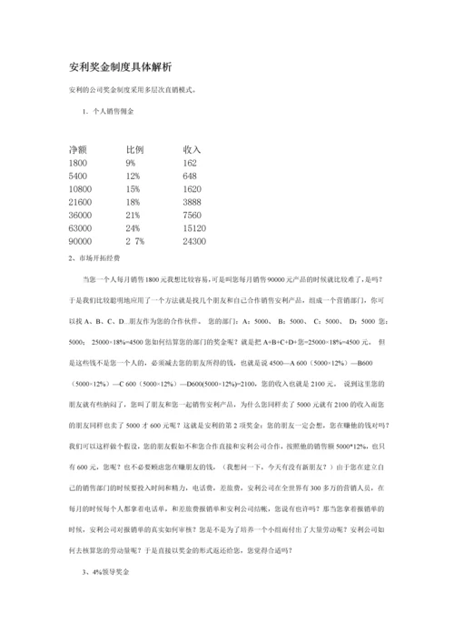 安利奖金制度详细解析.docx