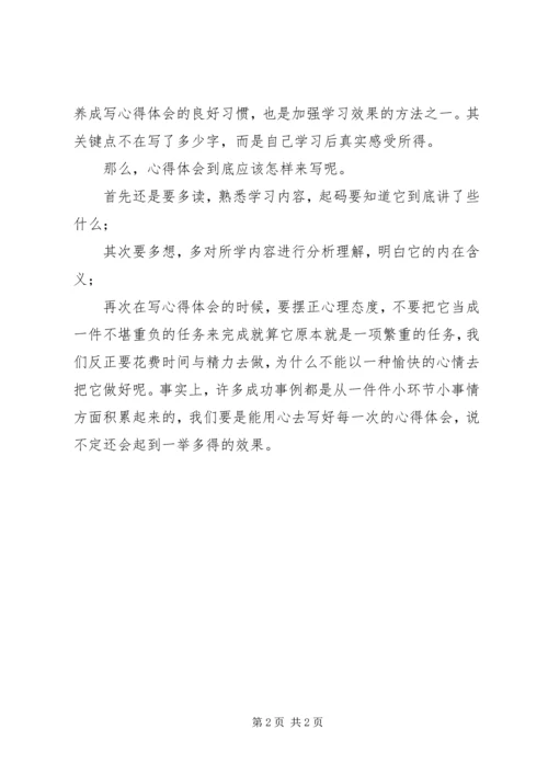 学习心得的写法.docx