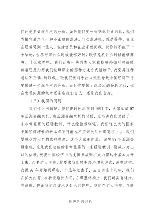 姚景源：当前经济形势的困难问题和挑战经济文稿报告.docx