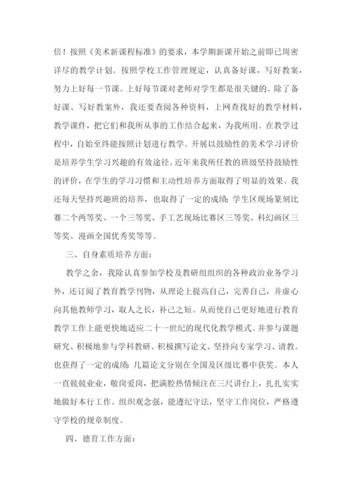 教师的个人鉴定范文10篇.docx