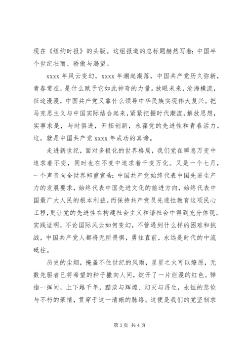 建党95周年征文三篇.docx