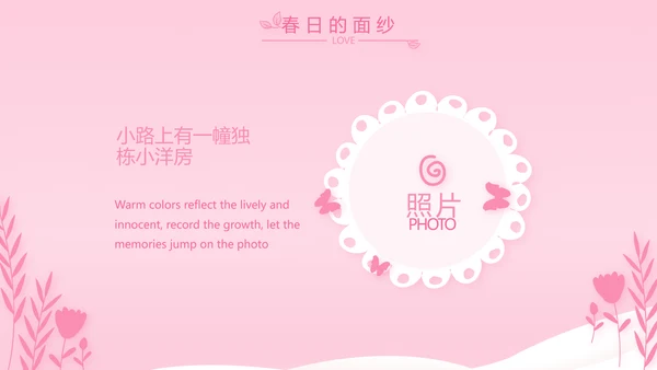粉色宝宝一岁啦生日快乐纪念册相册PPT