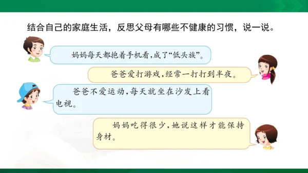 11 爸爸妈妈在我心中 课件（共33张PPT）