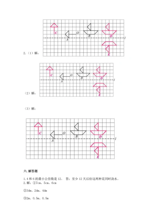 人教版五年级下册数学期末测试卷带答案（预热题）.docx