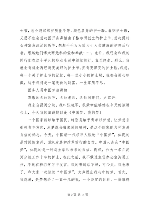 医务人员演讲稿4篇.docx