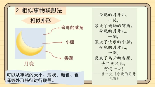 统编版语文四年级下册第三单元  习作：轻叩诗歌大门（课件）