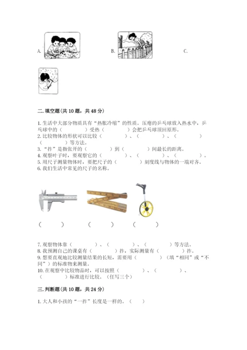 教科版一年级上册科学期末测试卷（考点精练）.docx