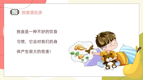 水果卡通幼儿园健康饮食PPT饮食健康膳食