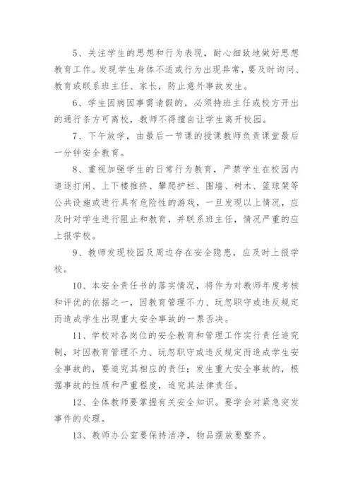 教师一岗双责责任书_2.docx