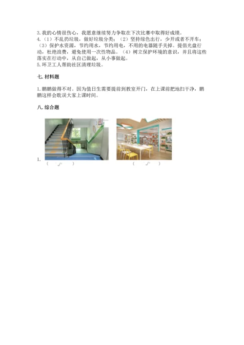 部编版二年级上册道德与法治期末测试卷精品【全优】.docx