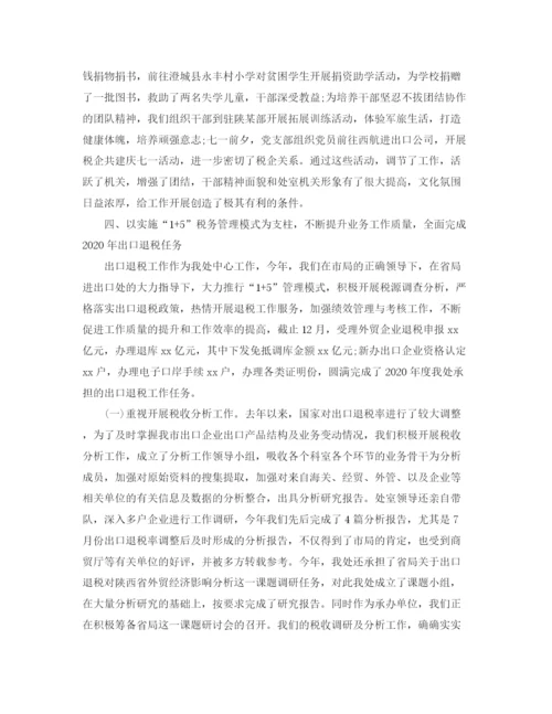 精编之公司税务年度总结范文.docx