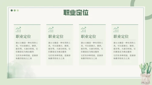 大学生职业规划仙人掌通用PPT模板