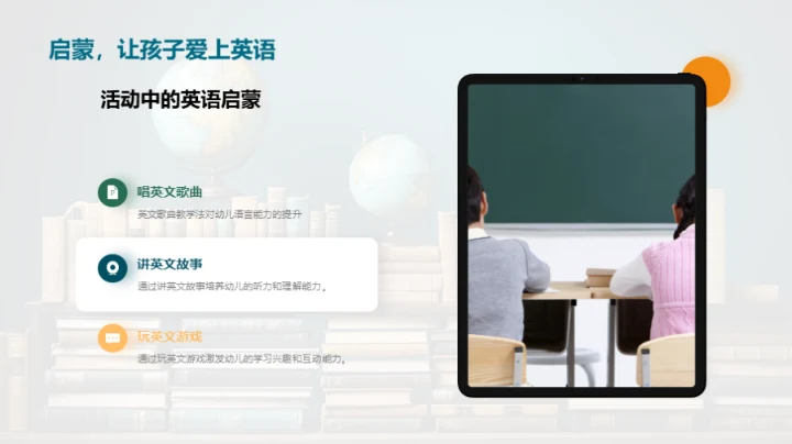 掌握英语启蒙秘籍