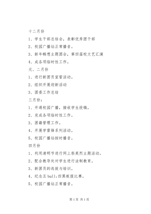 学校团委工作计划 (42).docx