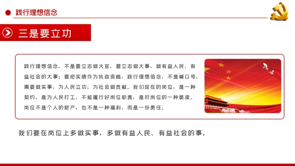 坚定理想信念忠诚履行职责党课PPT模板