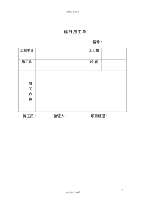 人工费管理制度.docx