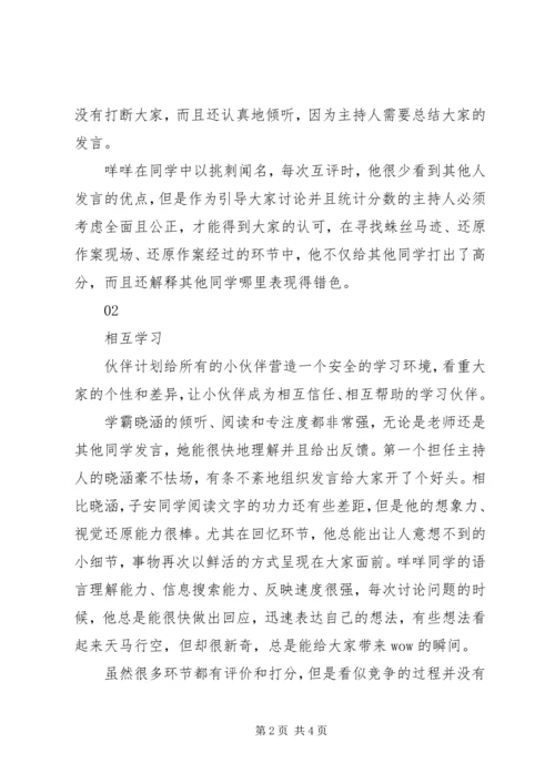 成为学习的主人：伙伴计划.docx