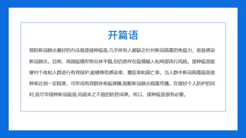 新冠儿童疫苗接种事项通用PPT课件