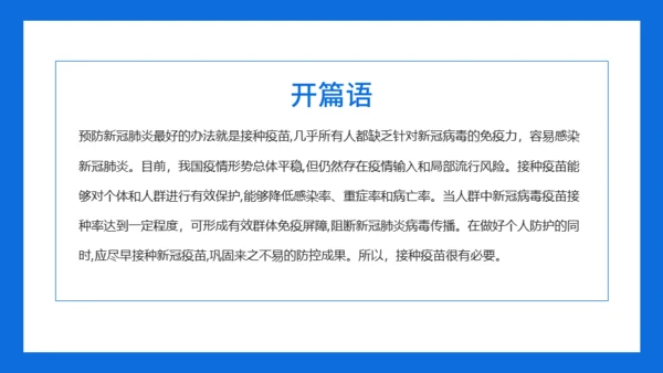 新冠儿童疫苗接种事项通用PPT课件