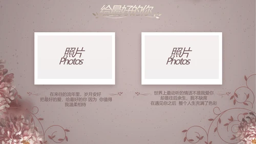 我们结婚啦婚礼纪念册电子相册PPT