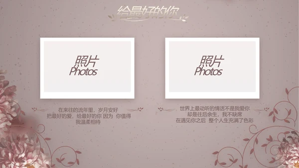 我们结婚啦婚礼纪念册电子相册PPT