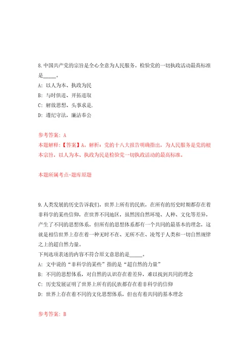 广东省地震局度招考13名事业单位工作人员含答案模拟考试练习卷1