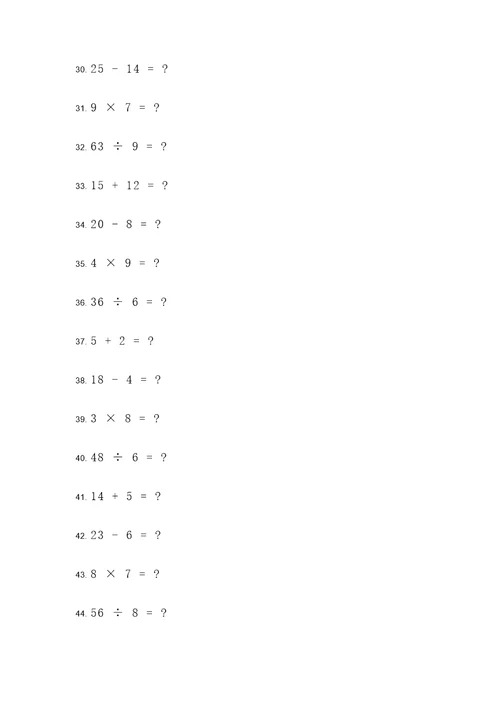 初数学题计算题
