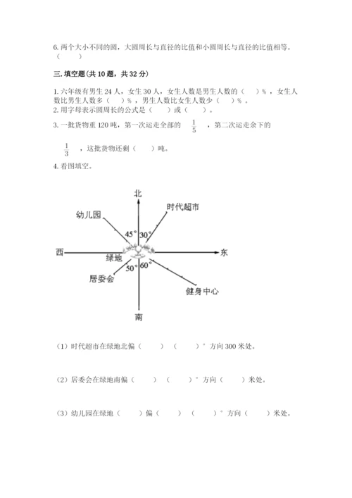 2022六年级上册数学期末考试试卷精品（各地真题）.docx