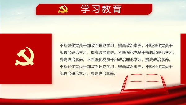 红色党建党风廉政建设文化反腐斗争PPT