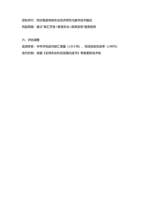 大学生职业生涯规划书(农林经济学专业)