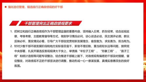 政绩观引领高质量发展PPT模板
