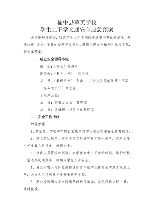 榆中县萃英学校安全应急预案汇编.docx