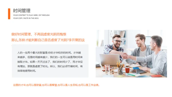 自我管理商务风通用PPT模板